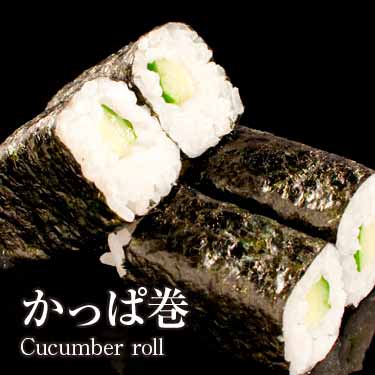 かっぱ巻120円（税込129円）