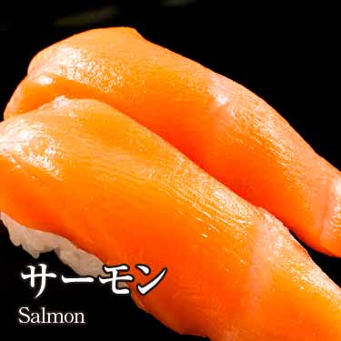 サーモン180円（税込194円）