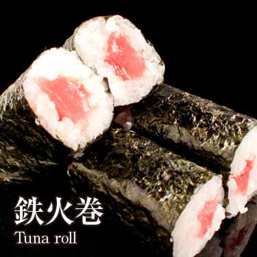 鉄火巻120円（税込129円）