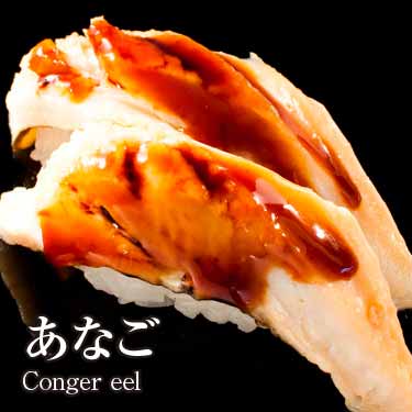 あなご230円（税込248円）