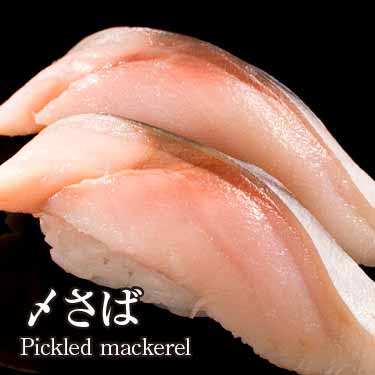 しめさば180円（税込194円）