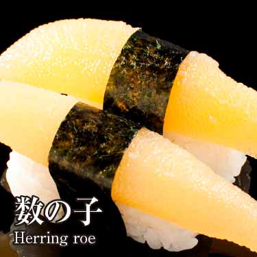 数の子310円（税込334円）