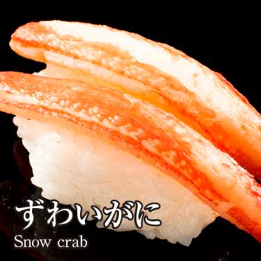 ズワイガニ270円（税込291円）