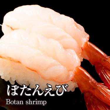 ぼたんえび550円（税込594円）
